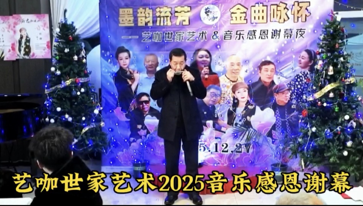 艺咖世家艺术感恩谢幕