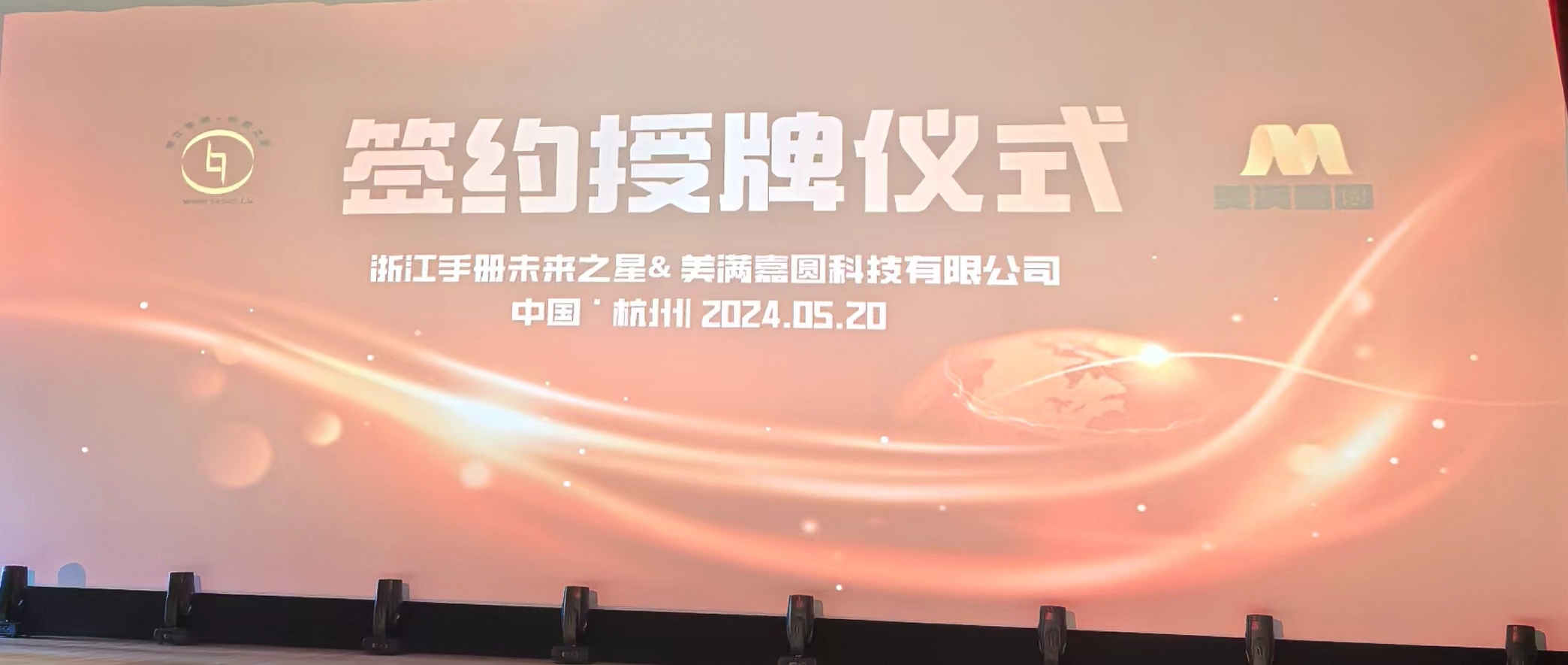 美满嘉圆