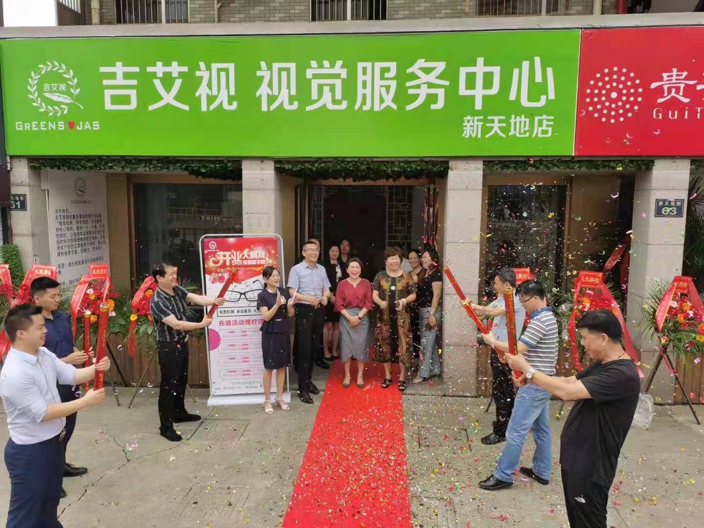 吉艾视视觉服务中心新天地店正式开业
