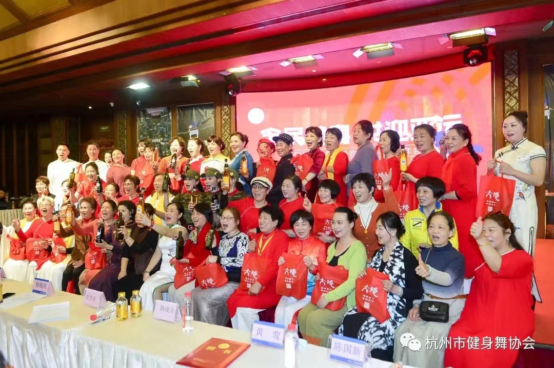 杭州健身舞协会第七届年会