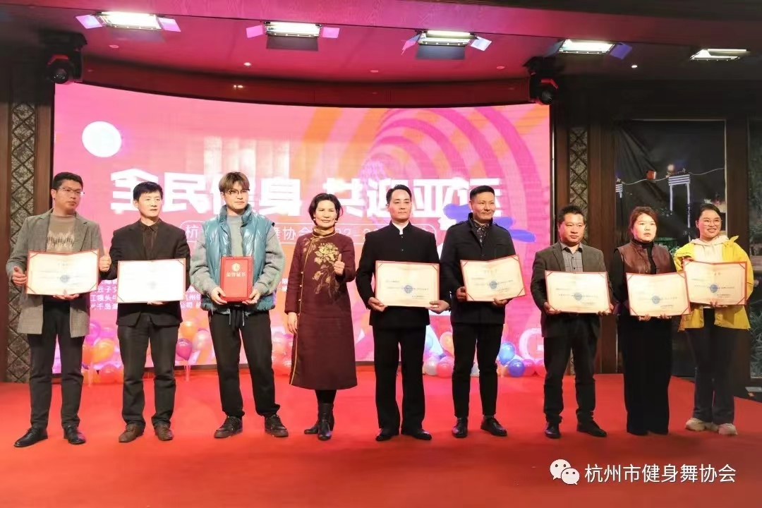 杭州健身舞协会第七届年会