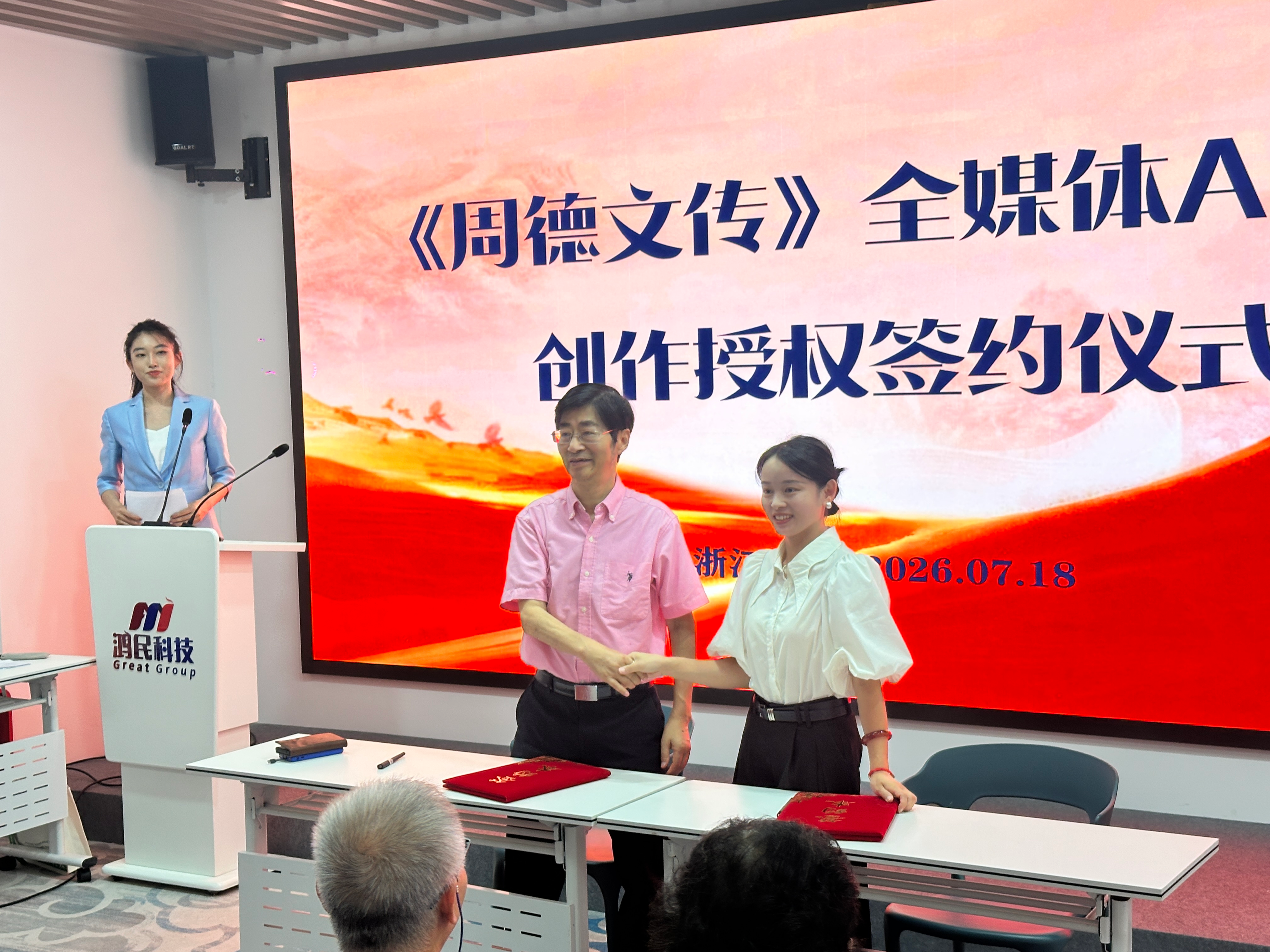 《周德文传》全媒体AI创作授权签约仪式